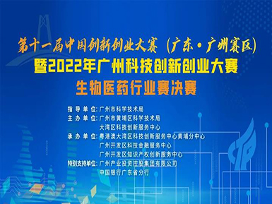 喜讯：k8凯发官网以半决赛最高分成功晋级第十一届中国创新创业大赛广州赛区总决赛